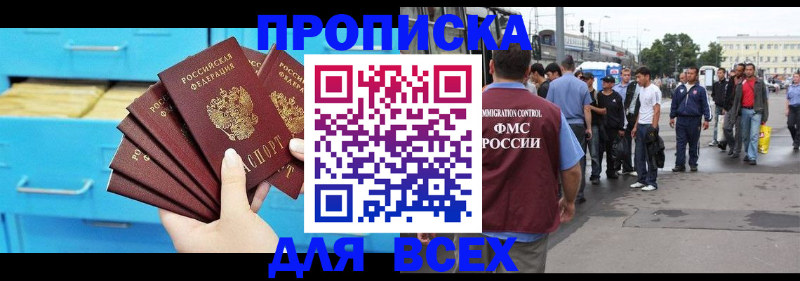 прописка ребенка в Тырныаузе