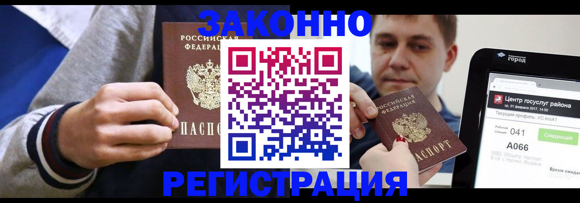 купить прописку в Тырныаузе