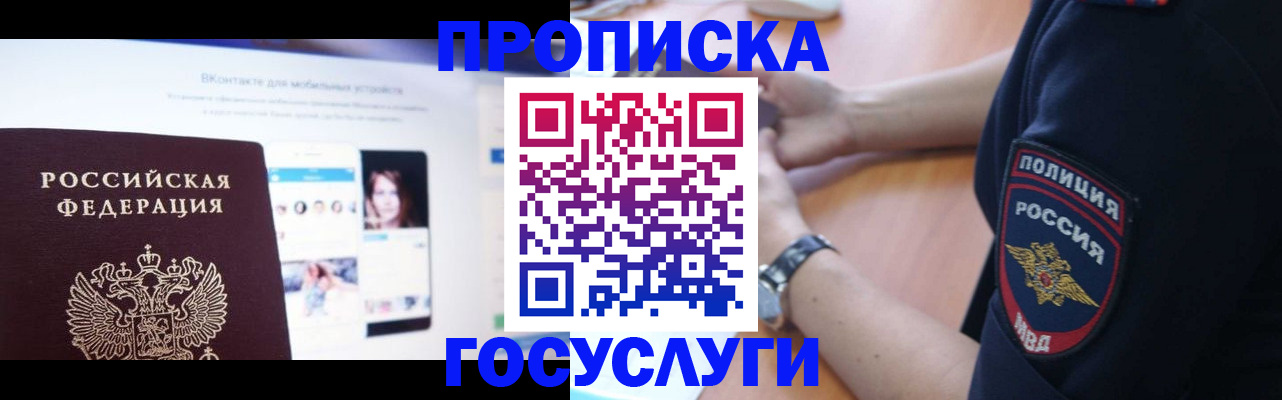 временная регистрация для школы в Тырныаузе