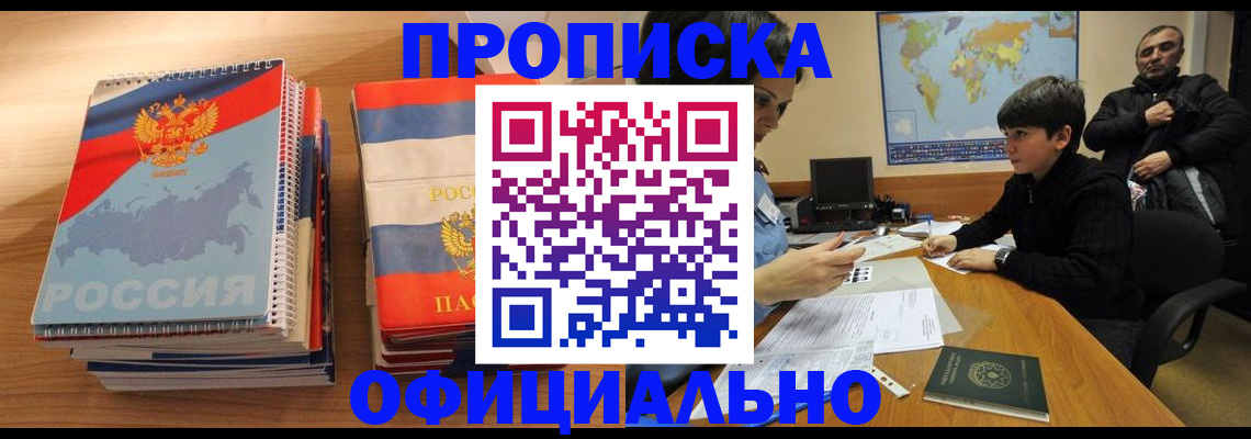 прописка в Тырныаузе